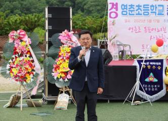 영춘초등학교 개교 119주년 총동문 한마음 축제