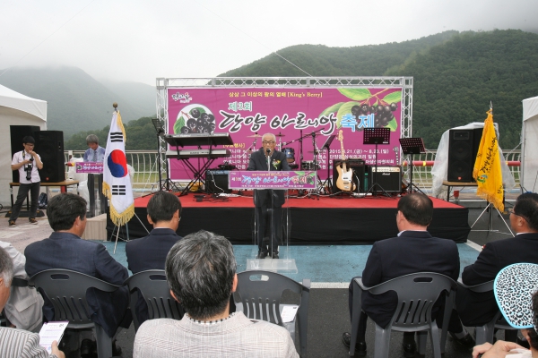 제3회 아로니아 축제