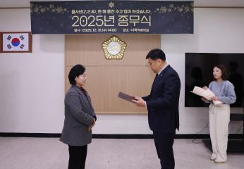 2025년 종무식