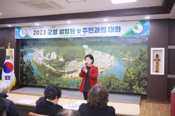 2023년 군정설명회 단양읍
