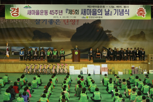 제5회 새마을의 날 기념식