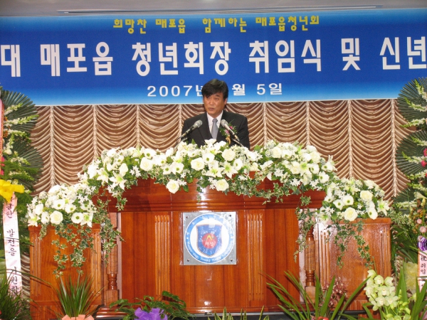 매포청년회장 취임식 및 신년인사회(2007. 1. 5)