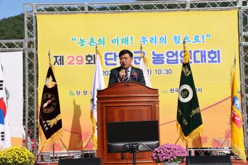 제29회 단양군 농업인대회