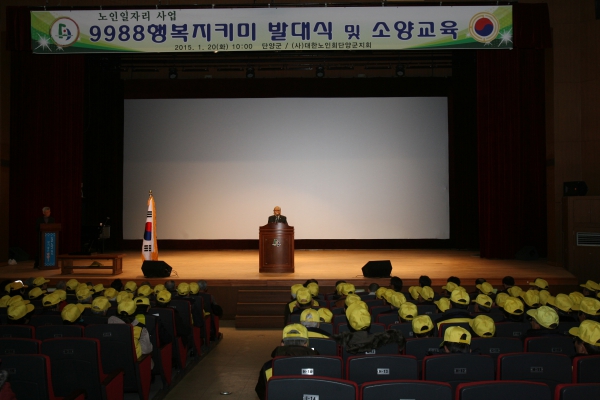 9988 행복지킴이 발대식