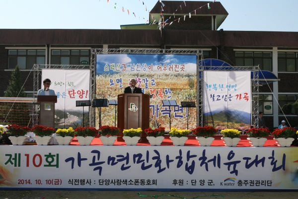 가곡면민 화합체육대회
