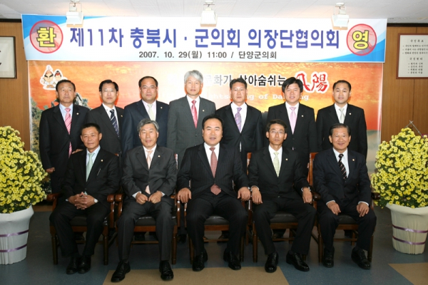 제11차 충북시군의장단협의회(2007. 10. 29)