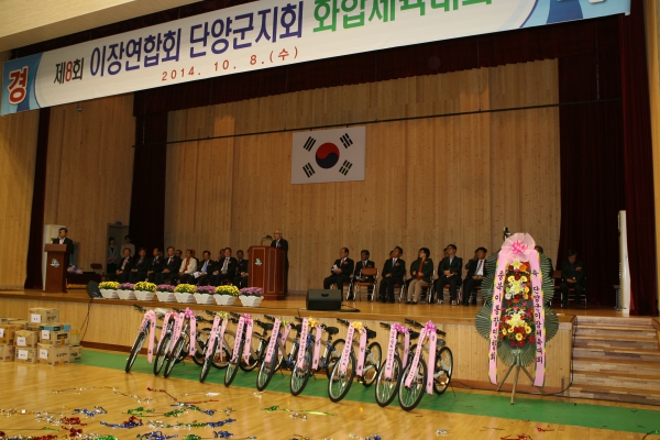 제8회 이장 화합체육대회
