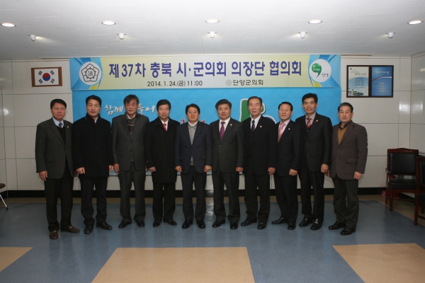 제37차 충북시군의회 의장단협의회