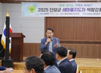 단양군 새마을지도자 역량강화 워크숍