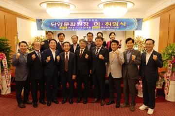 제13대·제14대 단양문화원장 이·취임식