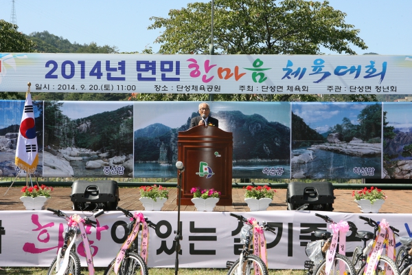 단성면민 화합체육대회