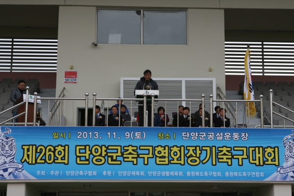 제26회 단양군축구협회장기 축구대회