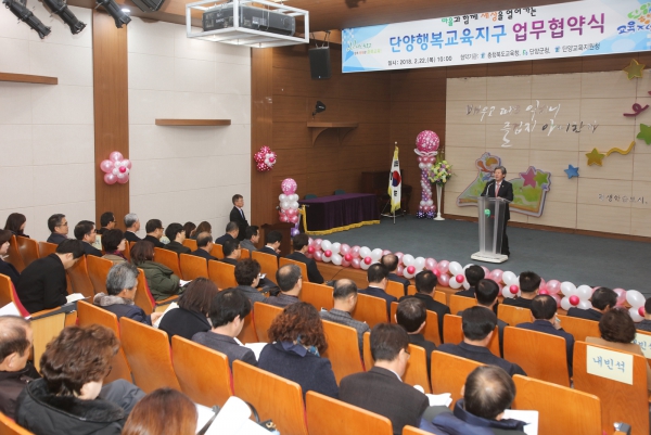 단양행복교육지구 업무협약식