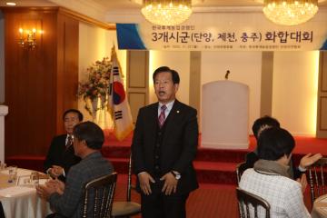 한국후계농업경영인 3개 시군 화합대회