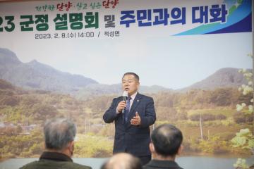 2023년 군정설명회 적성면