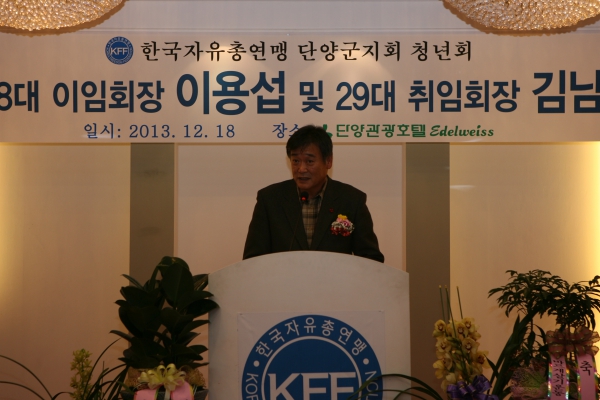 자유총연맹 청년회장 이취임식