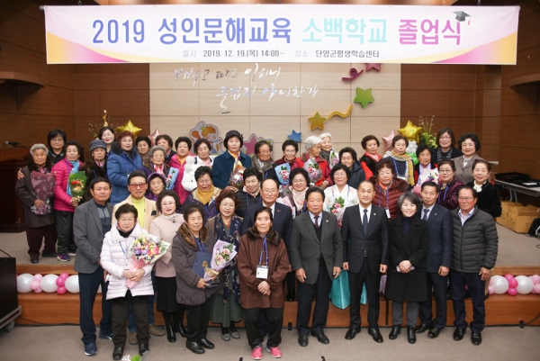 2019 성인문해교육 소백학교 졸업식