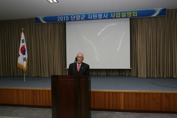 단양군 자원봉사 사업설명회