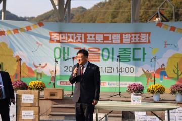 주민자치 프로그램 발표회 아! 가을이 좋다