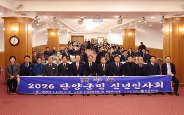 2026년 단양군민 신년인사회