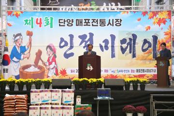 제4회 인절미 축제