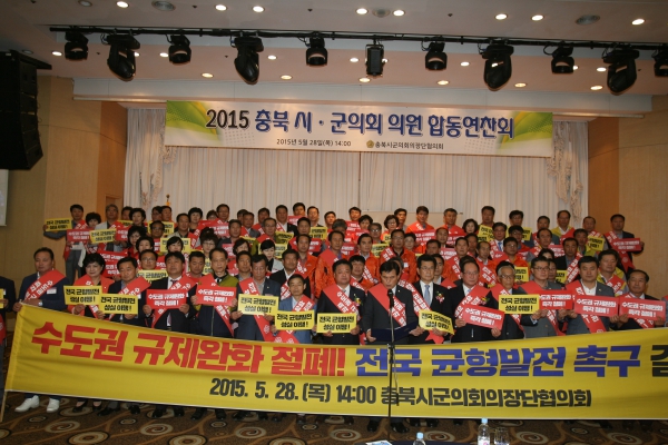 2015 충북시군의원 합동연찬회