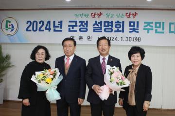 2024 영춘면 군정설명회 및 주민대화