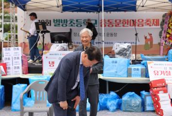 제18회 별방초등학교 총동문 한마음축제