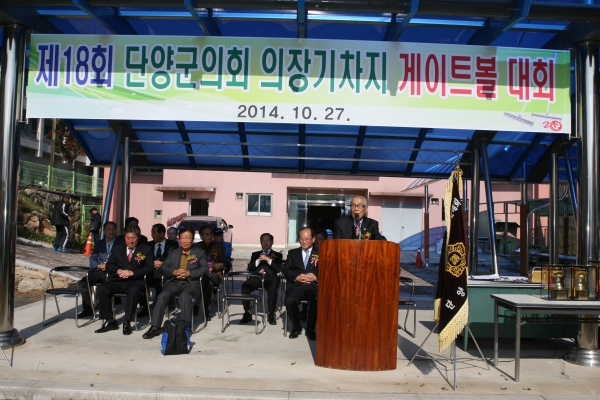 제18회 단양군의회 의장기차지 게이트볼대회