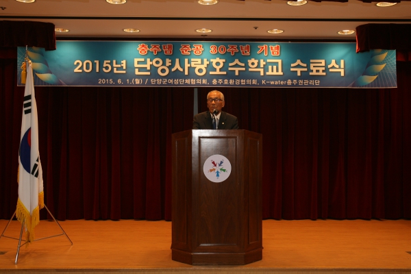 2015년 단양사랑 호수학교 수료식