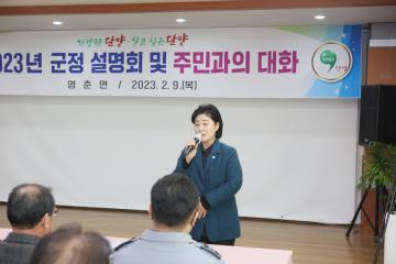 2023년 군정설명회 영춘면