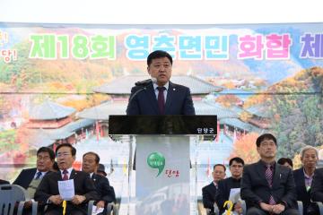 제18회 영춘면민 화합 체육대회