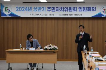 2024년 상반기 주민자치위원회 임원회의