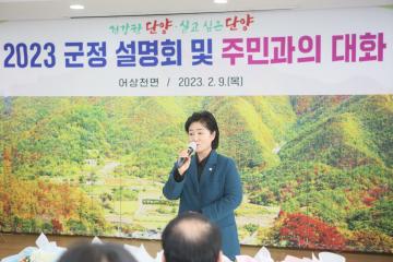 2023년 군정설명회 어상천면