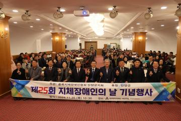 제25회 지체장애인의 날 기념행사