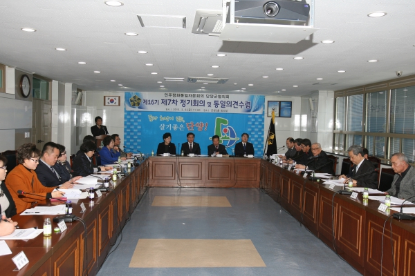 민주평통 단양군협의회 정기회의