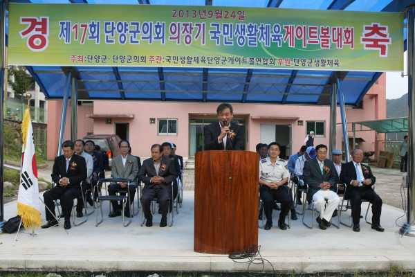 제17회 단양군의회 의장기 국민생활체육 게이트볼대회