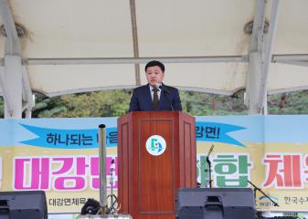 2025년 대강면민 화합 체육대회