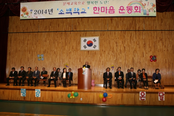 2014 소백학교 한마음 운동회