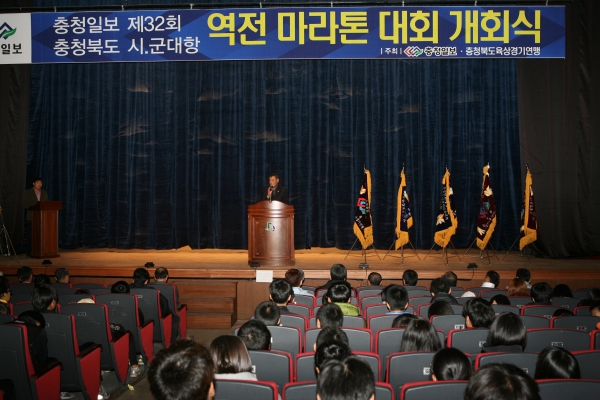 제32회 시군대항 역전마라톤대회