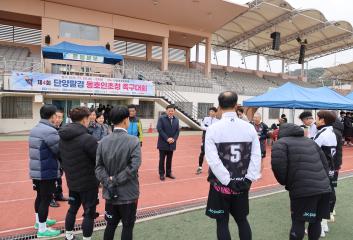 제4회 단양팔경 동호인 초청 족구대회 격려