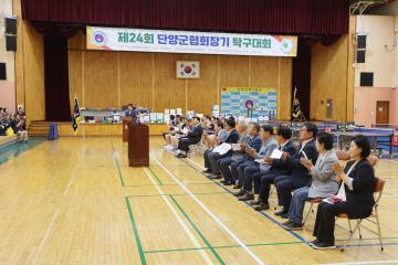 제24회 단양군 탁구협회장기 탁구대회