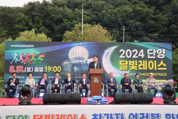 2024 단양 달빛레이스