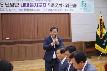 단양군 새마을지도자 역량강화 워크숍