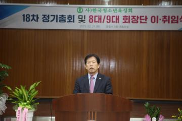한국청소년 육성회 단양지구회장 이취임식 참석