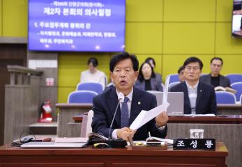 제340회 단양군의회(임시회) 제2차 본회의