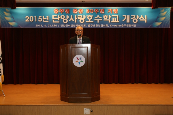 2015년 단양사랑 호수학교 개강식