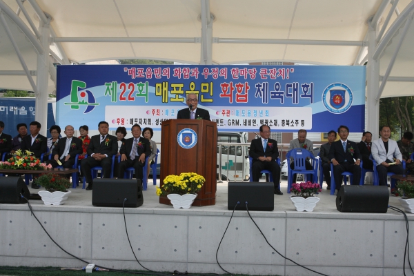매포읍민 화합체육대회