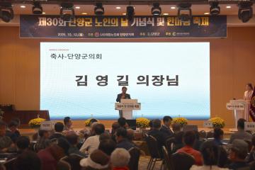 제30회 노인의 날 기념식 및 한마음 축제