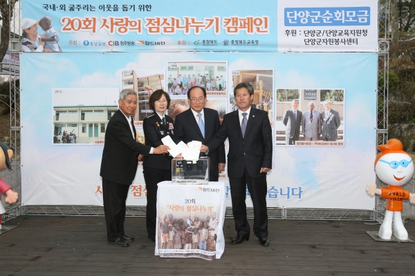 제20회 사랑의 점심나누기 행사